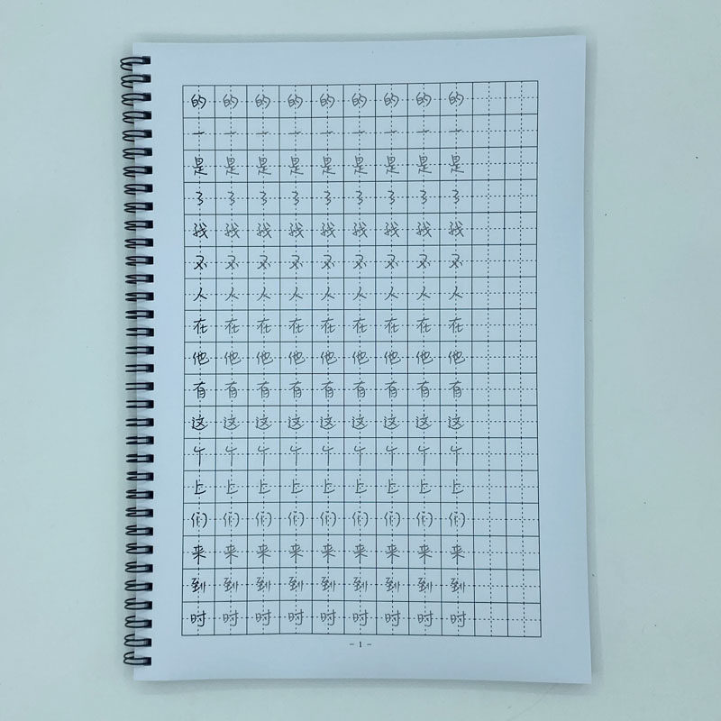 (定制字帖)井柏然体高频1000字