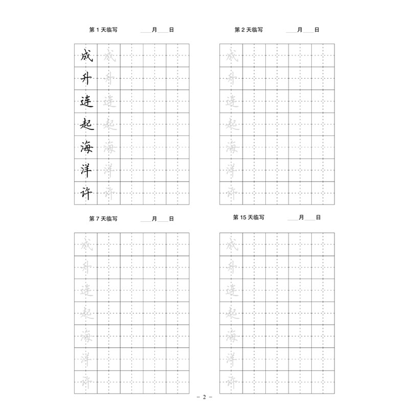 （定制字帖）人教版生字记忆练字