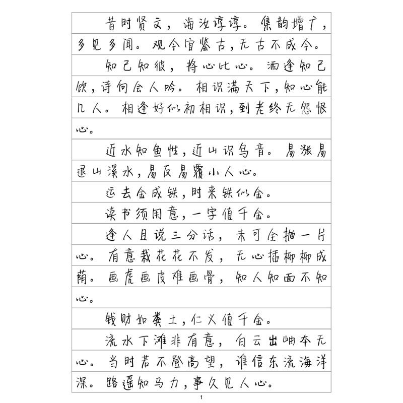 下午茶体硬笔钢笔字帖增广贤文