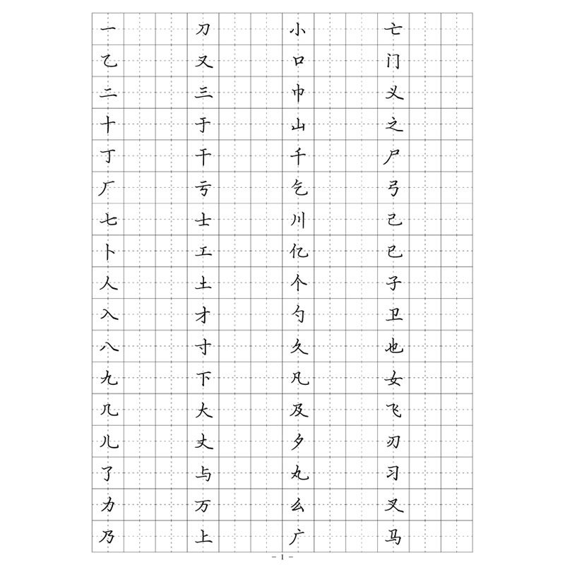 （定制字帖）李放鸣楷2500字临写