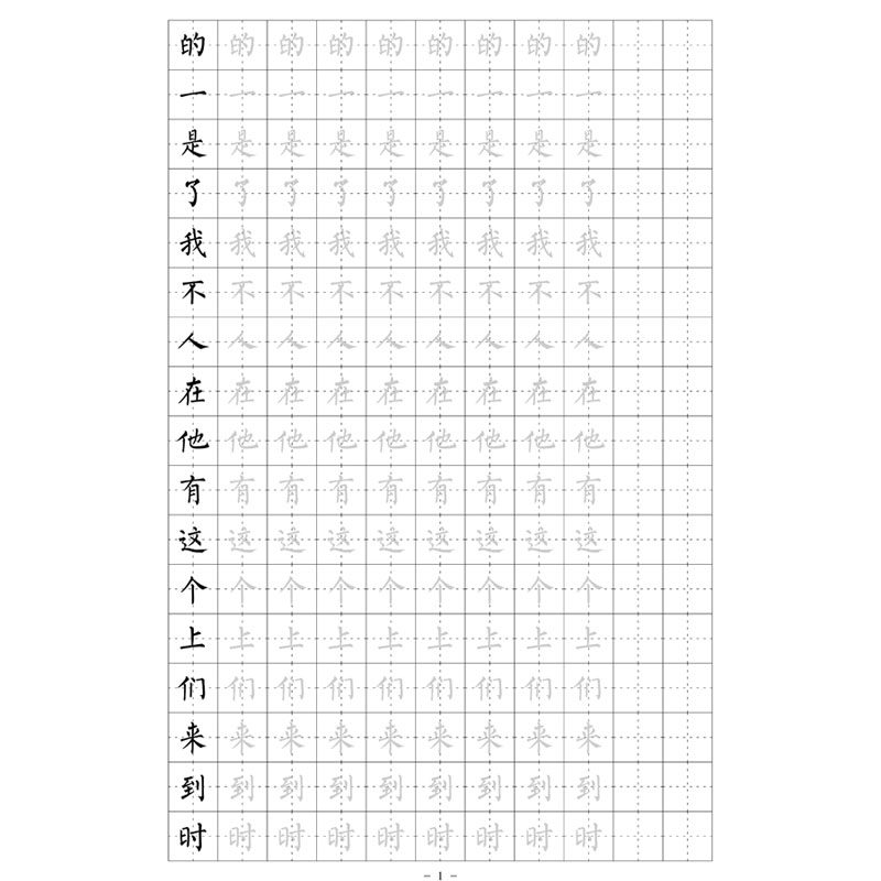 （定制字帖）柳体临写1000高频字