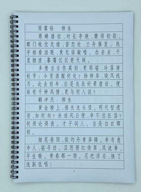 （定制字帖）长仿宋体宋词精选