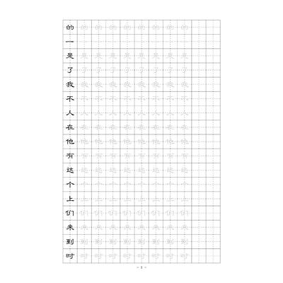 隶书1000高频字硬笔钢笔字帖