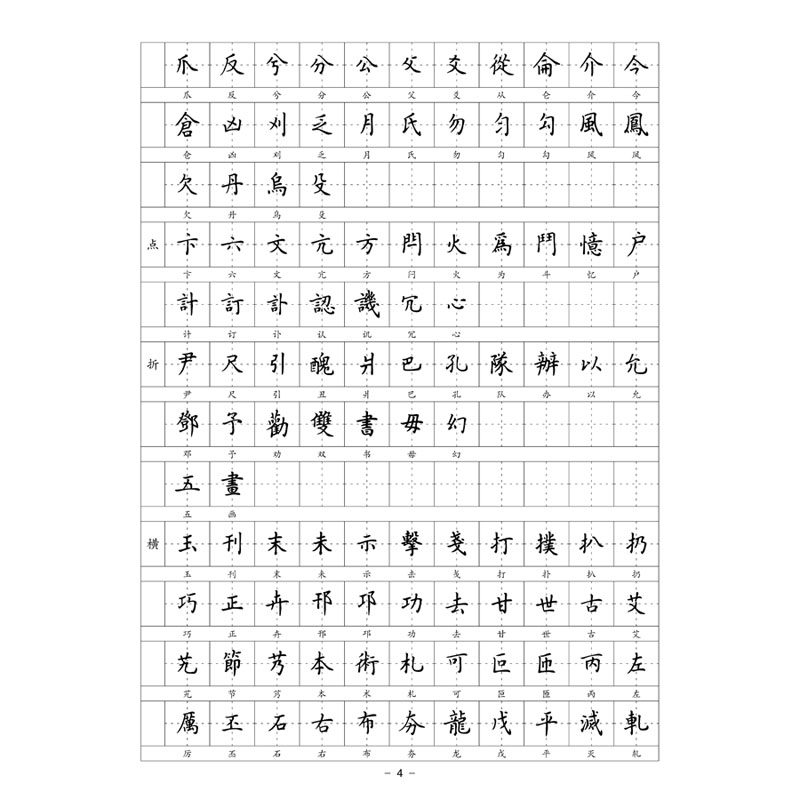 (定制字帖)簪花小楷繁体6500字