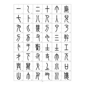 小篆体650030mm格字高23mm左右