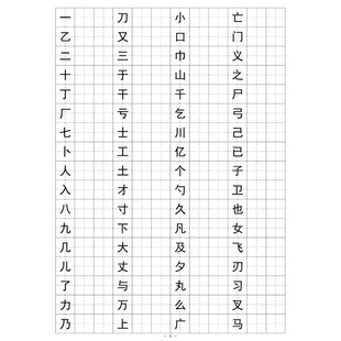 (定制字帖)黑体(电脑字体)2500常用字临写 硬笔钢笔练字帖