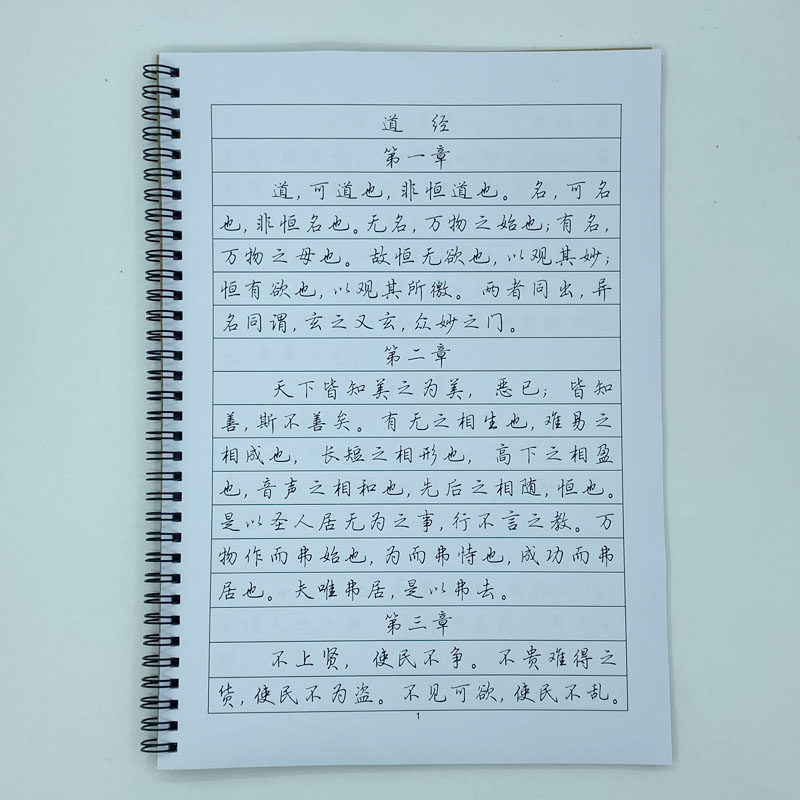 行楷 道德经（帛书甲本高明版）原文全文 钢笔字帖