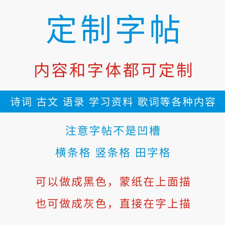 艺林春秋定制字帖诗词语录歌词硬笔钢笔字帖楷书行书中小学生订制