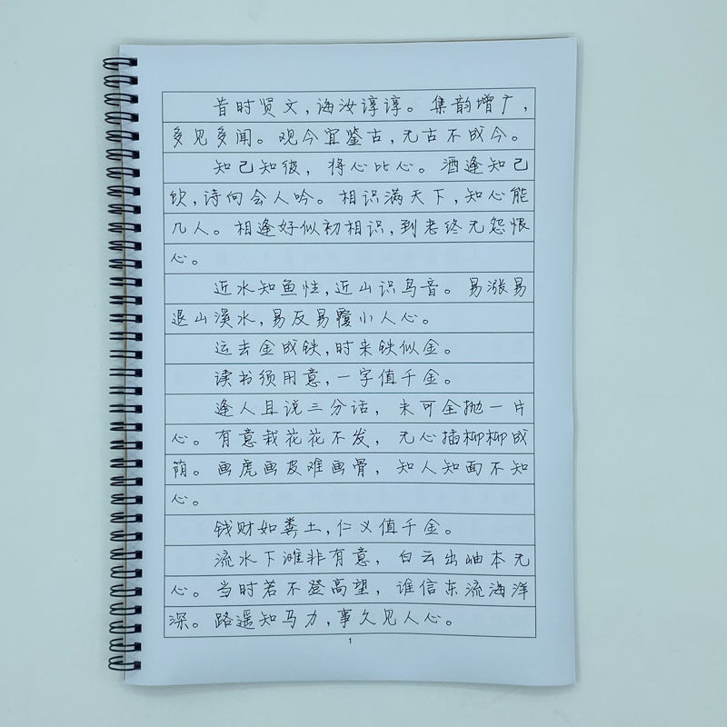 （定制字帖）静蕾体 增广贤文 硬笔钢笔字帖