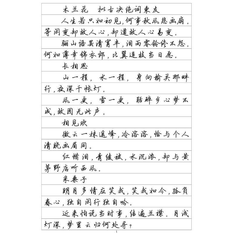 （定制字帖）行书一纳兰词选