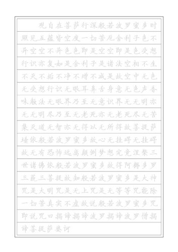 36遍心J灰色版手抄硬笔字帖
