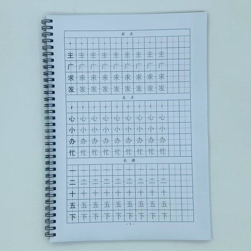 （定制字帖）电脑黑体基础练习