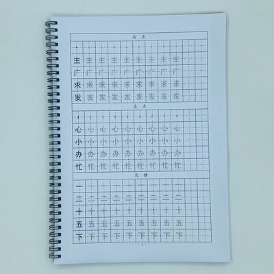 （定制字帖）电脑黑体基础练习