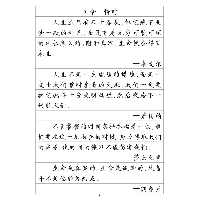 李楷名人名言钢笔字帖硬笔书法