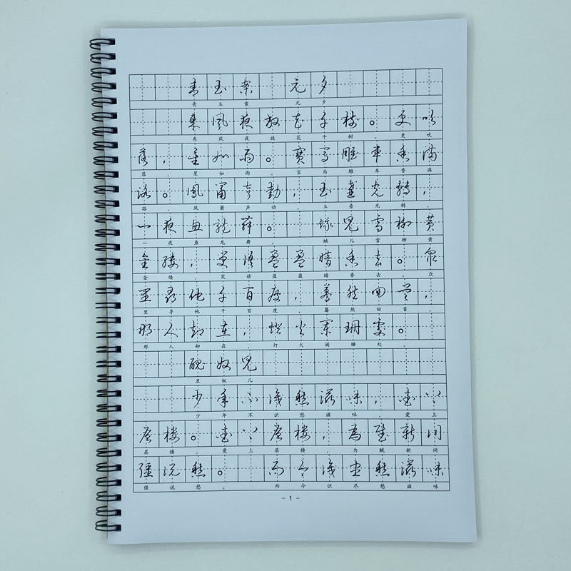 (定制字帖)繁体草书辛弃疾词选