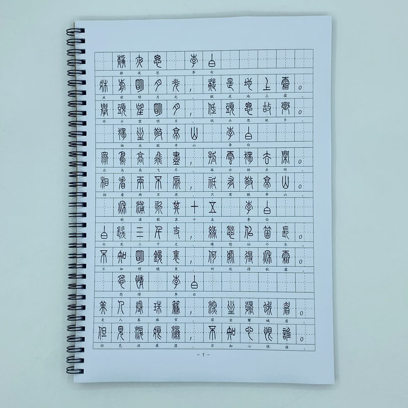 (定制字帖)小篆体唐诗钢笔字帖