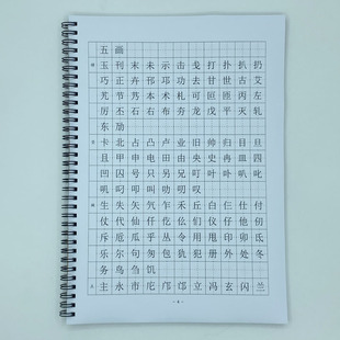 （定制字帖）宋体（电脑字体）6500常用字 硬笔钢笔字帖