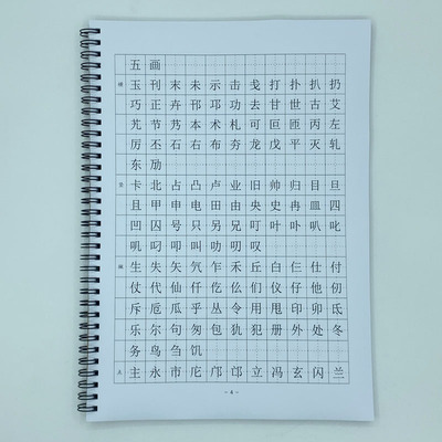 宋体6500常用字硬笔钢笔字帖