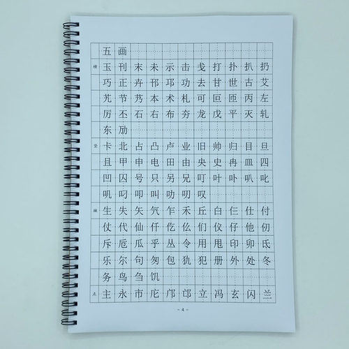（定制字帖）宋体6500常用字
