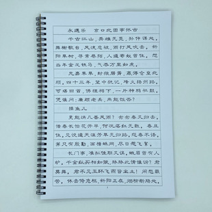 隶书 辛弃疾词选 硬笔钢笔字帖