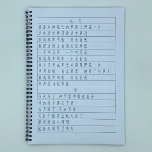 （定制字帖）长仿宋体（电脑字体） 海子诗选 硬笔钢笔字帖