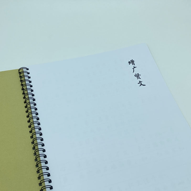 增广贤文硬笔钢笔字帖