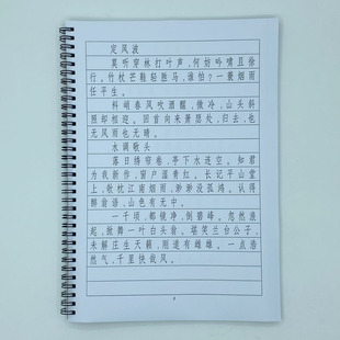 （定制字帖）长仿宋体（电脑字体）苏轼词选 硬笔钢笔字帖