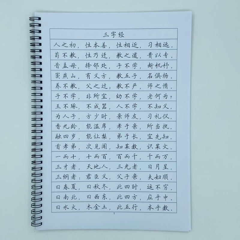 （定制字帖）楷书一三弟百千