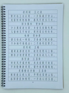 （定制字帖）长仿宋体唐诗精选
