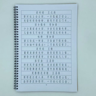 （定制字帖）长仿宋体（电脑字体） 唐诗 硬笔钢笔字帖