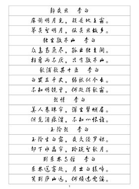 黄草硬笔钢笔字帖唐诗精选