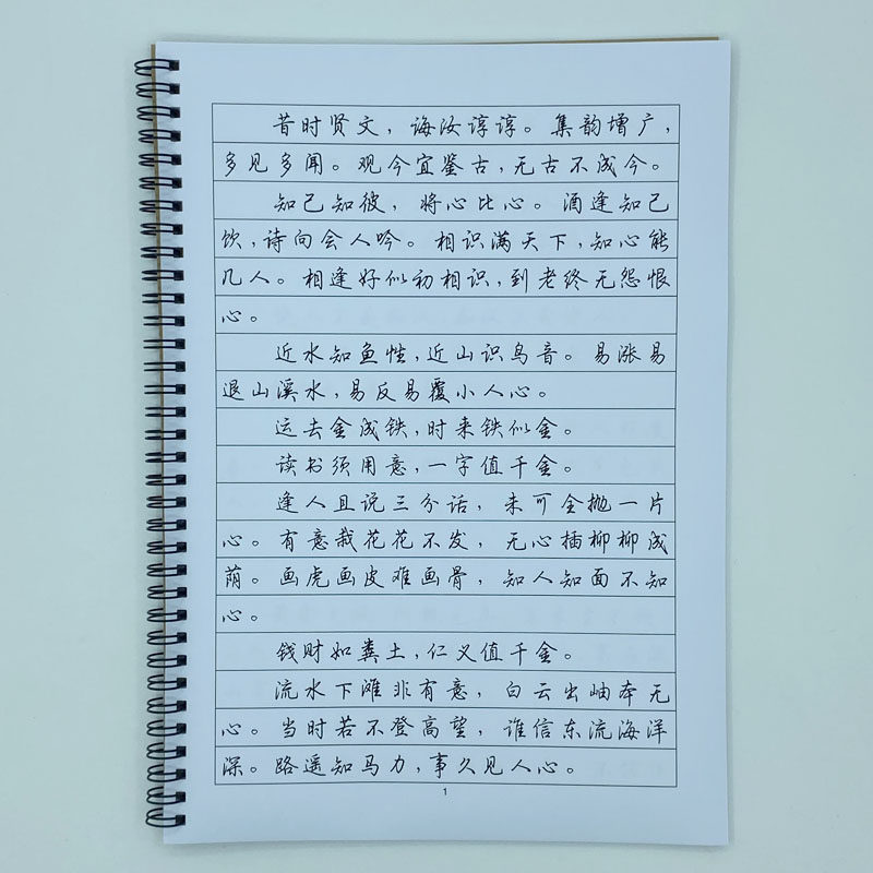 （定制字帖）行楷二增广贤文