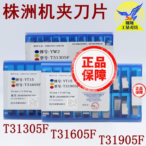 株洲钻石机夹刀片T31605F
