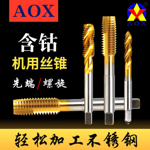 AOX丝攻丝锥工厂直销一支包邮