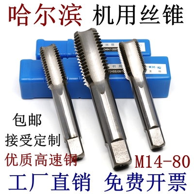 哈尔滨机用丝锥特价工厂直销