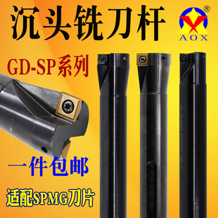 沉头铣刀锪平沉孔AOX平底刀忽孔锪钻SPMG数控刀杆铣刀杆CNC扩孔刀