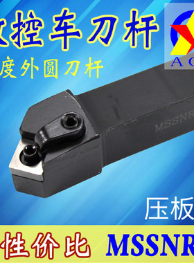 数控车床刀杆复合式外圆车刀MSSNL/MSSNR2020K12 2525M45°车刀杆