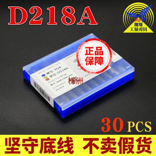正宗钻石牌铣刀片合金YG8D218