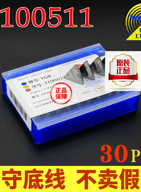 正品株洲牌合金铣刀片YT15 YW2 YG6 YG8 3100511 3070511钻石品质