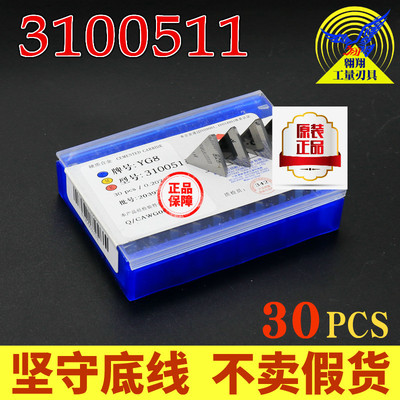 株洲钻石三角刀片3070511