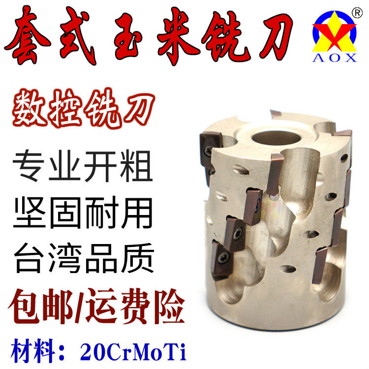 数控玉米铣刀杆粗加工波刃刀片APMT1604可转位螺旋套式圆柱铣刀盘