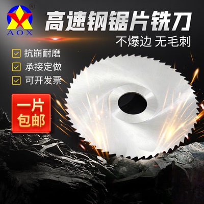 高速钢全磨制锯片铣刀赛特