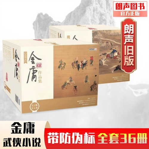 官方直营金庸全集典藏本硬精装
