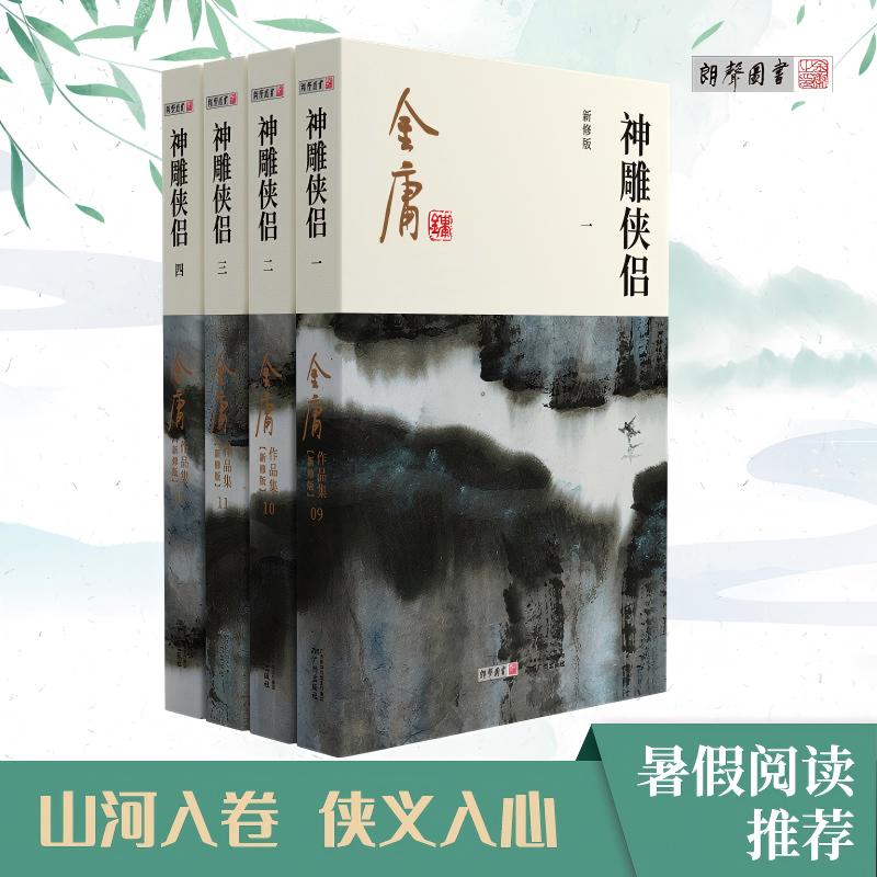 朗声图书金庸武侠小说官方自营图片