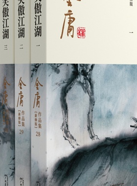 2024朗声新版 笑傲江湖  全4册 彩图新修平装版 单封面 内文双胶纸 金庸武侠小说 经典文学作品集 32开  玄幻武侠小说