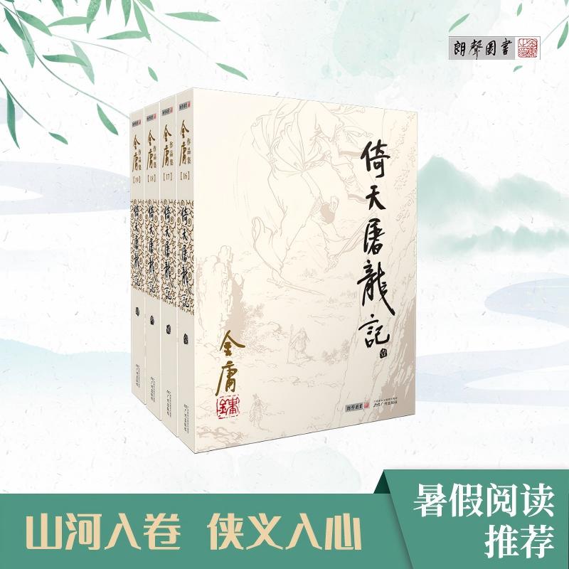 朗声图书金庸武侠小说官方直营图片