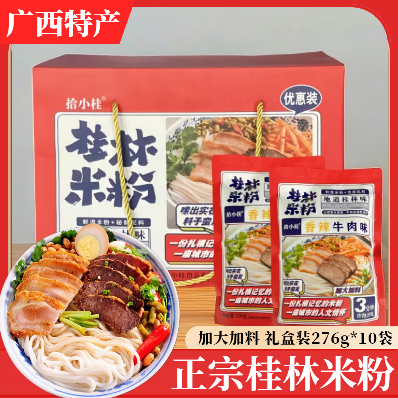 拾小桂广西桂林米粉276g*10袋图片
