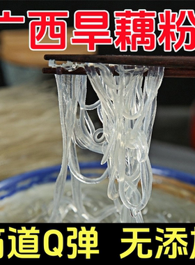 广西旱藕粉丝上林特产农家手工芭蕉芋美人蕉洋芋水晶粉丝粉条商用