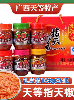 兆强牌指天椒酱天等辣椒酱蒜蓉山黄皮下饭菜广西特产礼盒168g*6瓶