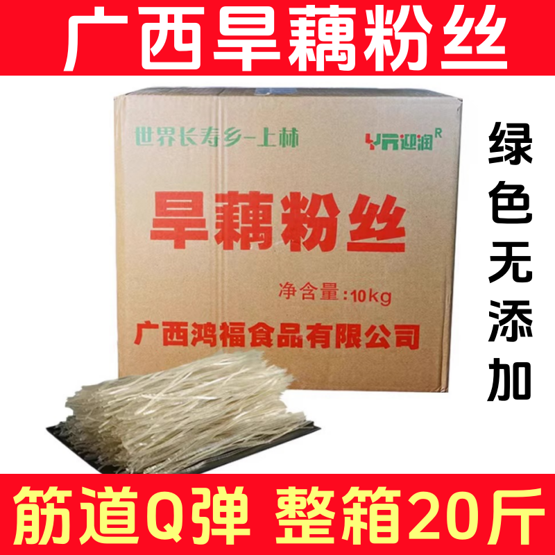 广西旱藕粉丝上林特产农家芭蕉芋美人蕉洋芋水晶粉丝粉条整箱20斤